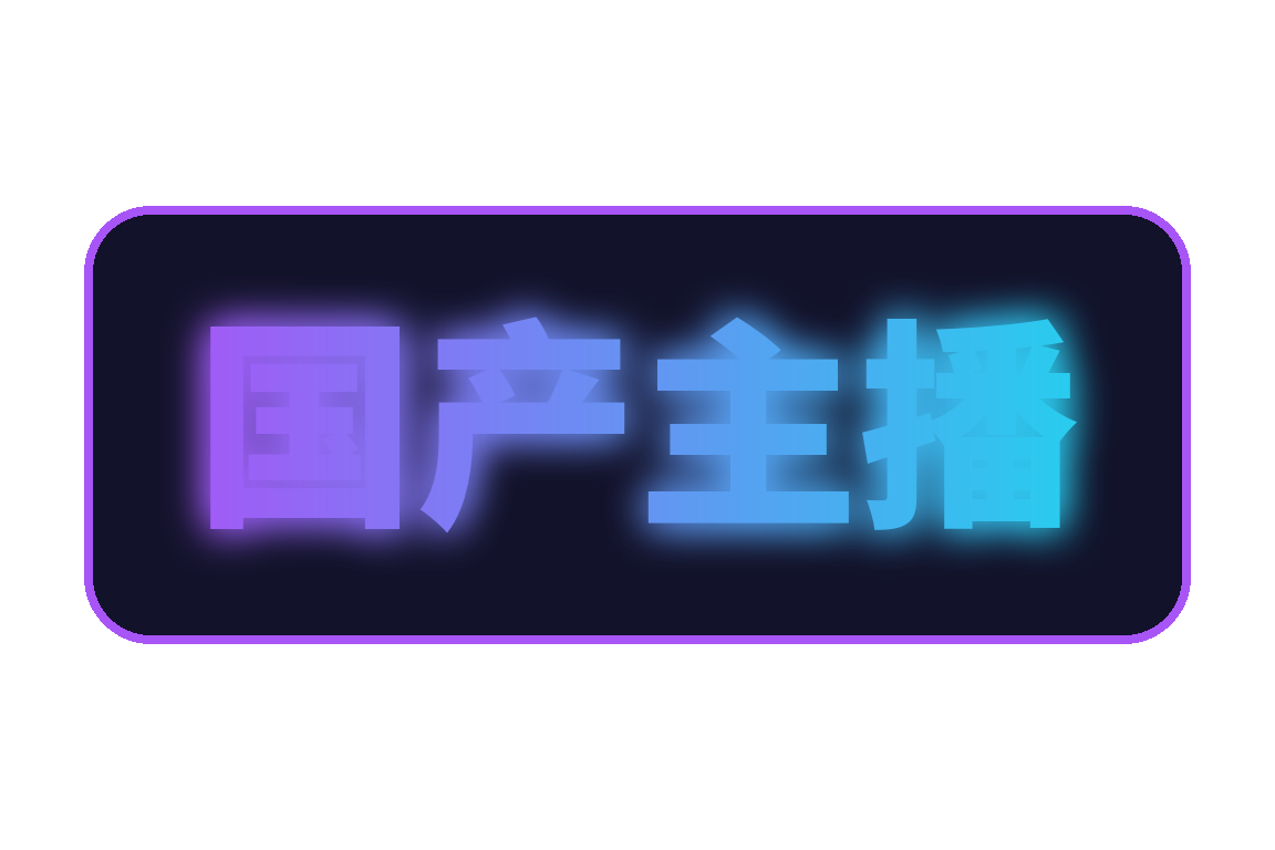 国产主播官方Logo